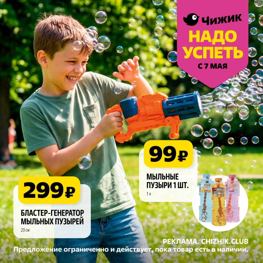 игрушки от 99 руб.